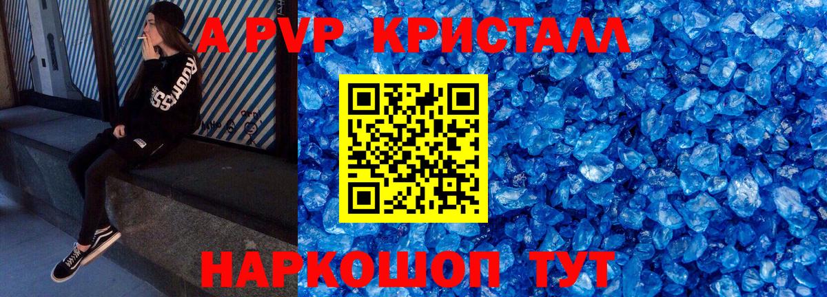 Alfa_PVP кристаллы Иркутск