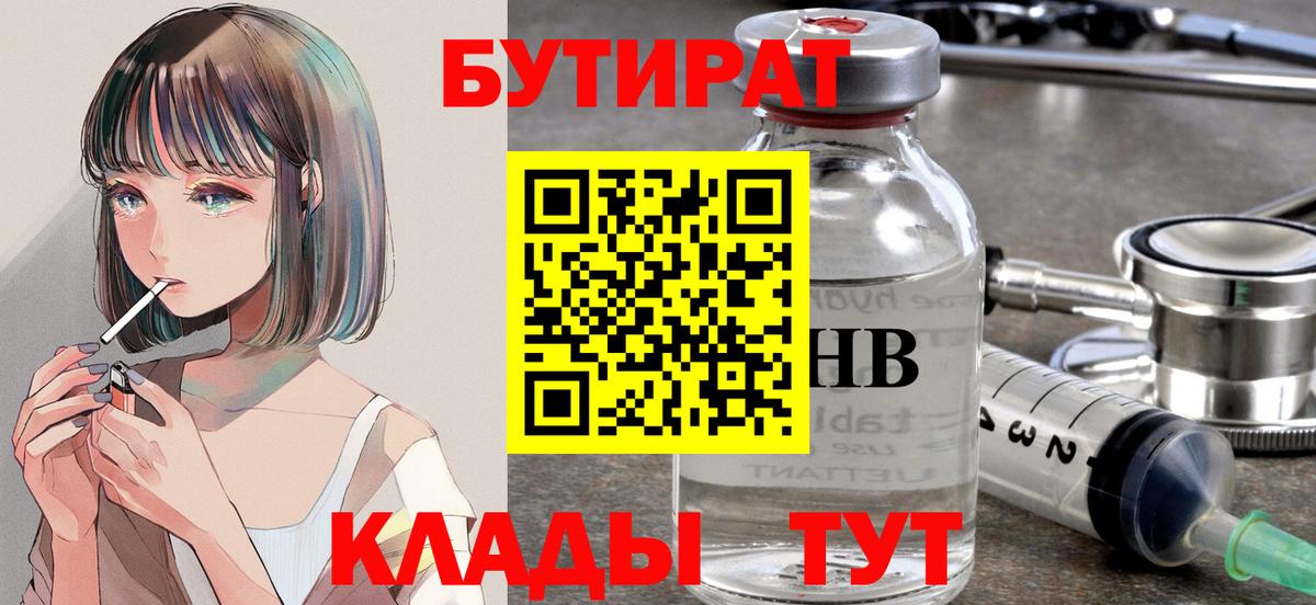 БУТИРАТ бутик Иркутск