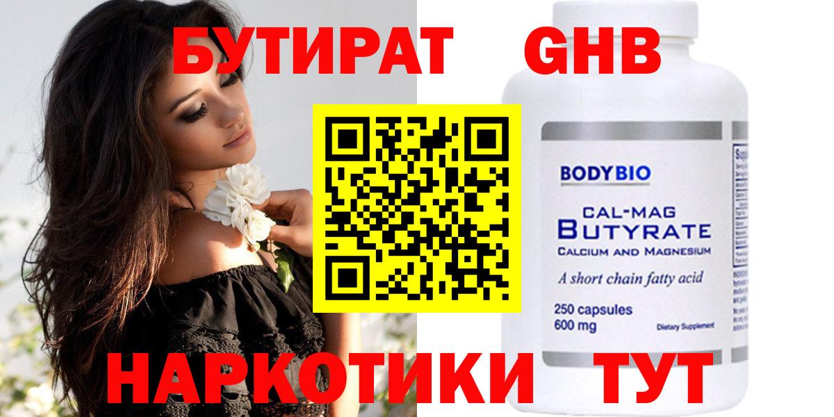 Бутират  Вход с VPN  Иркутск  Бутират бутик 