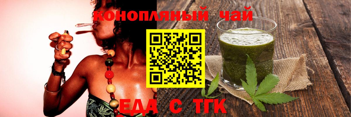 Иркутск  Еда ТГК конопля  Вход с VPN 