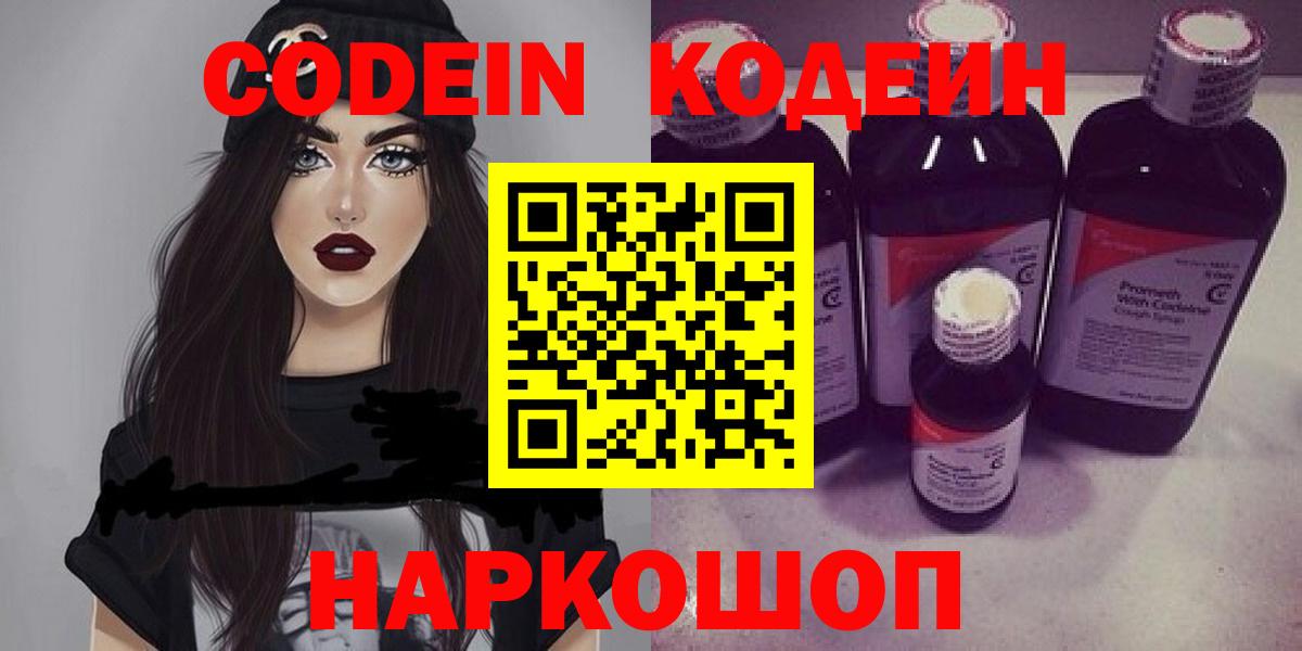 Кодеин напиток Lean (лин) Иркутск