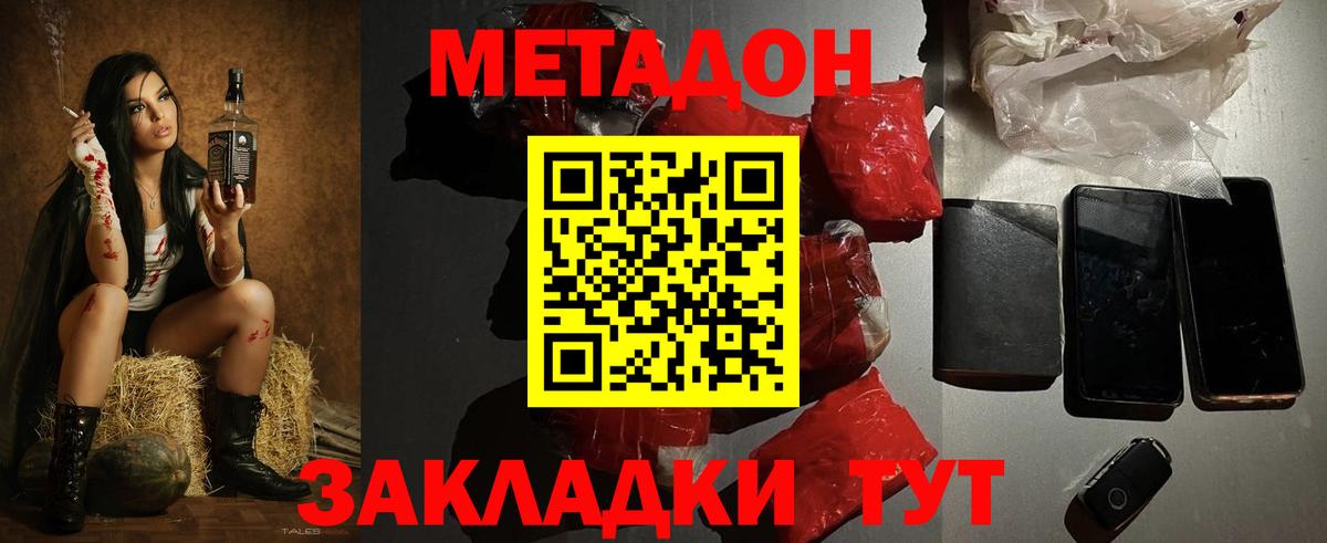 Иркутск  МЕТАДОН кристалл  Вход с VPN  Метадон белоснежный 